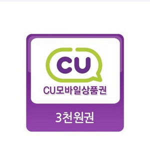 CU편의점 5천원 금액권
