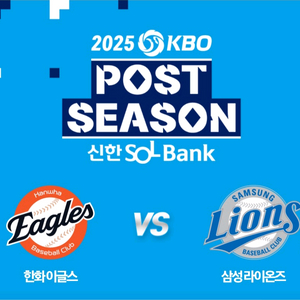 한화vs삼성 플레이오프4차전 3루 익사이팅석 2/4연석