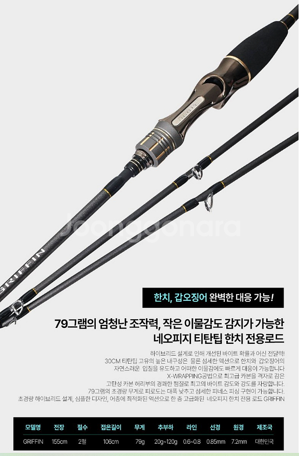 쭈꾸미갑오징어 네오피지 그리핀 155 낚시대--1