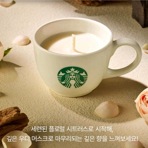 스타벅스 향초