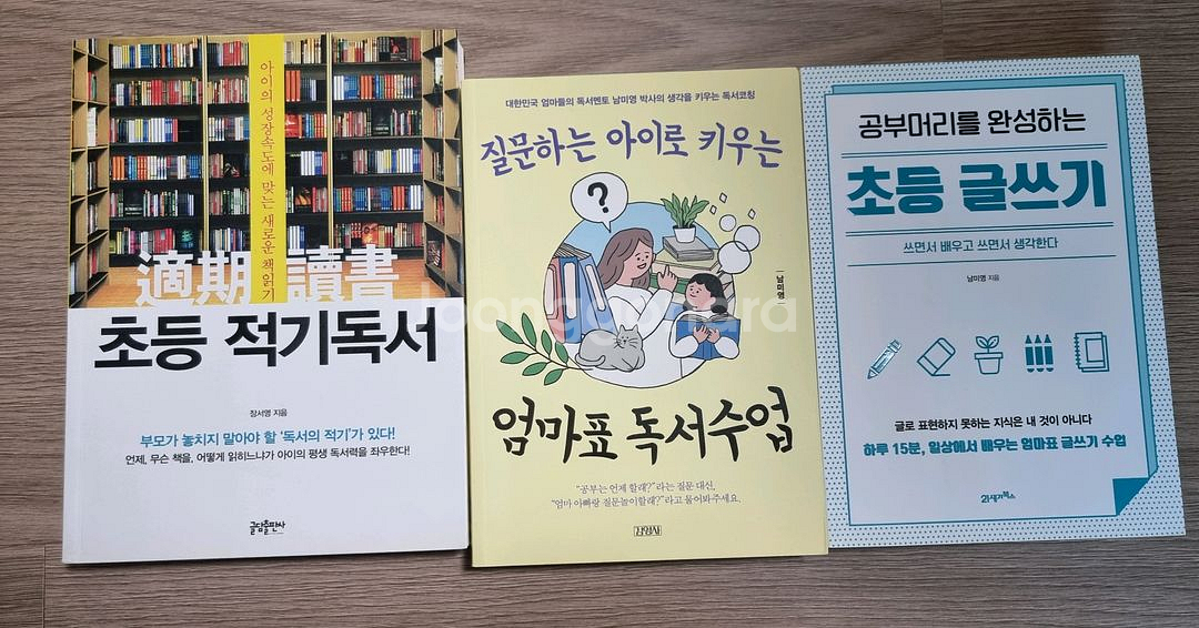 초등학생 글쓰기 엄마표 독서책 3권--0