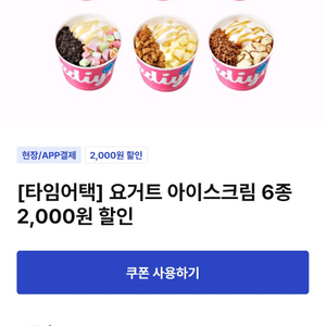 이디야 요거트 아이스크림 2천원 3장 일괄!!!