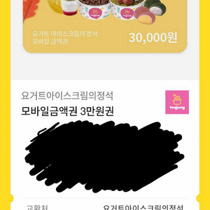 요아정 모바일금액권 3만원권