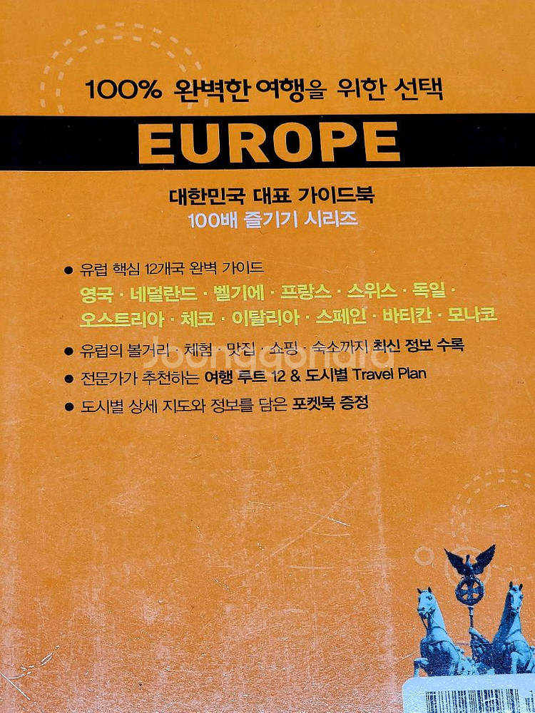유럽 여행 가이드북--1