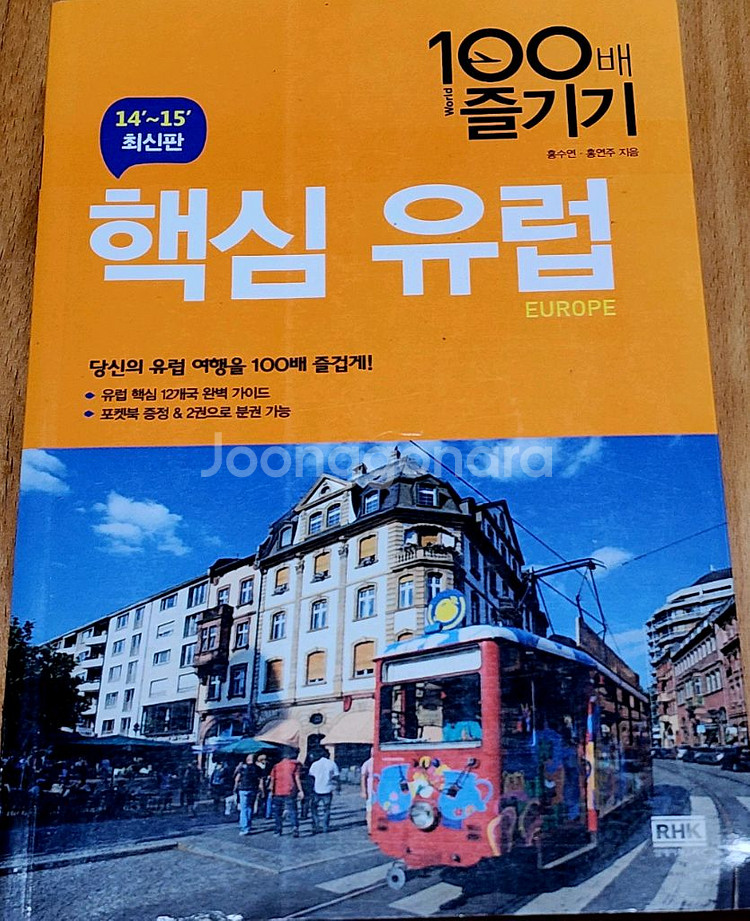 유럽 여행 가이드북--0