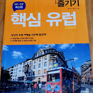 유럽 여행 가이드북