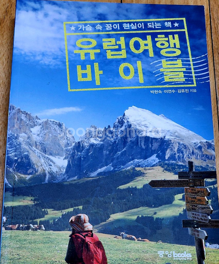 유럽 여행 가이드북--4