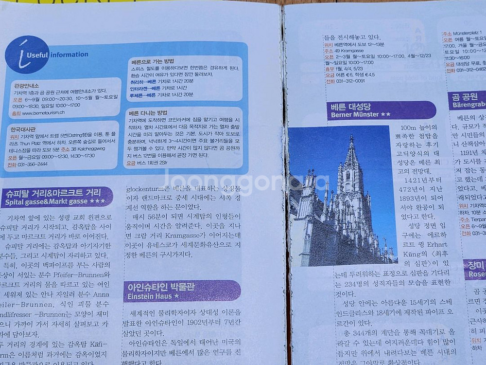 유럽 여행 가이드북--3