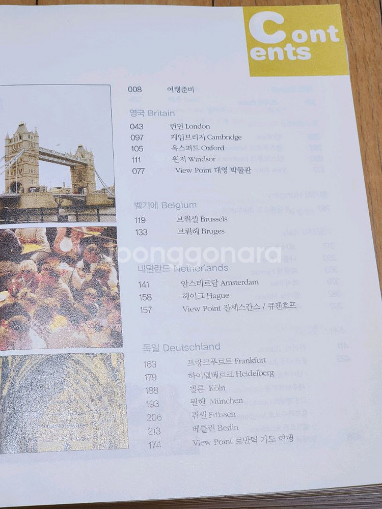 유럽 여행 가이드북--9