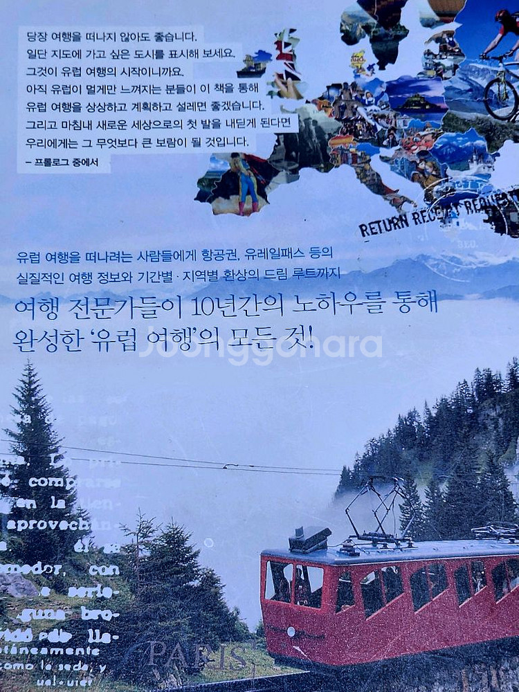 유럽 여행 가이드북--6