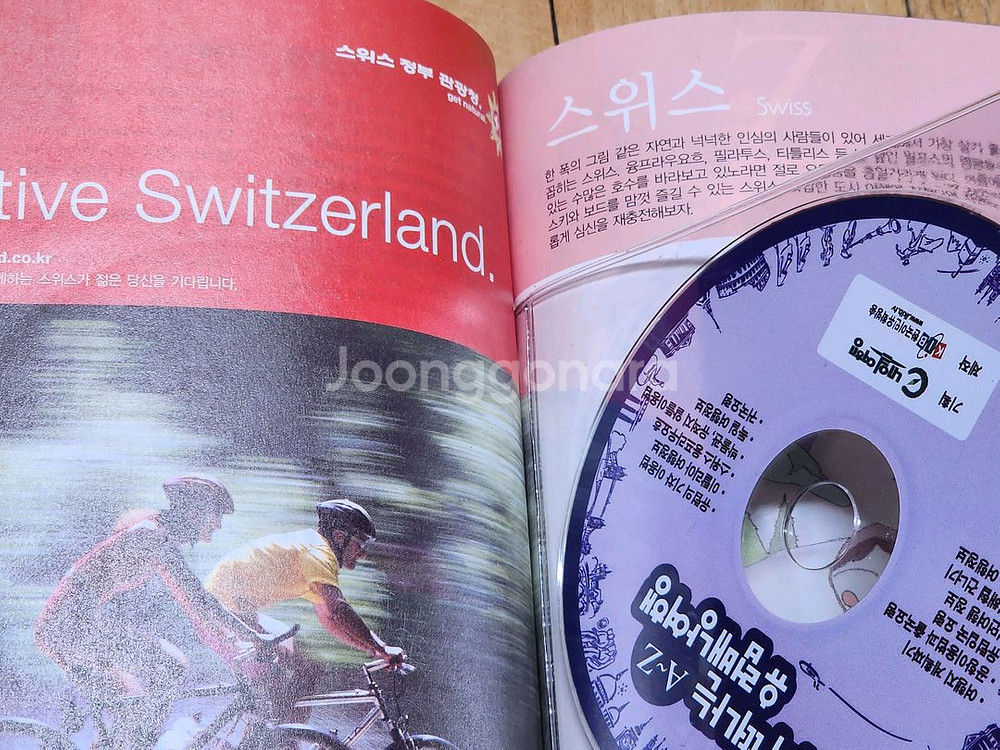 유럽 여행 가이드북--8