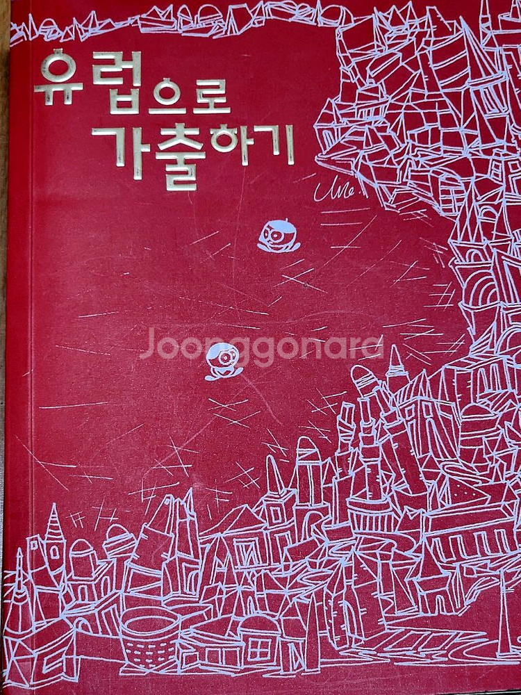 유럽 여행 가이드북--7