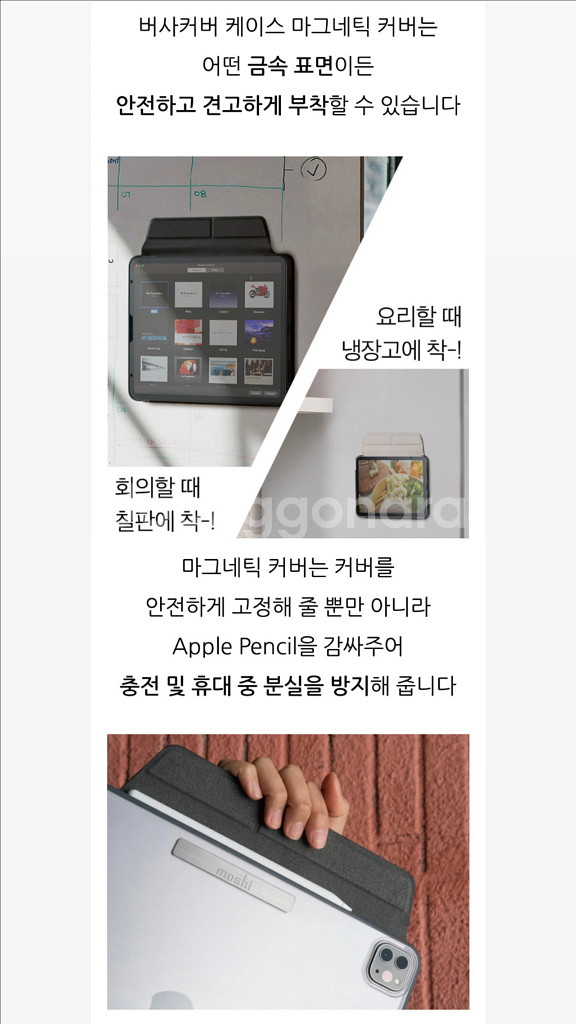 *당일배송*모쉬 아이패드 프로6,5 버사커버케이스--3