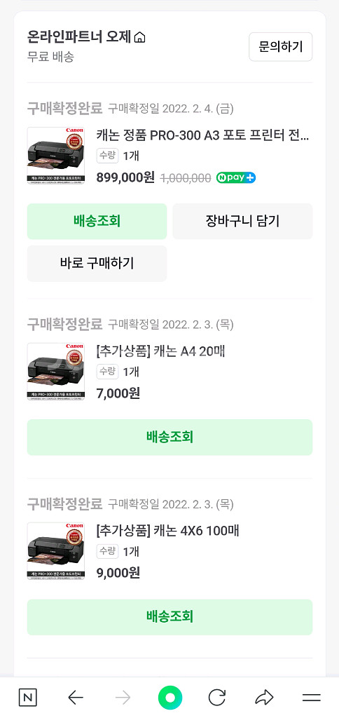 캐논프로300 프린터--5