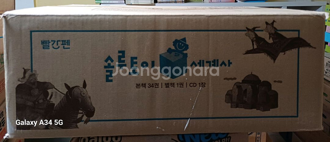 교원 빨간펜 솔루토이 세계사 미개봉 택포--0