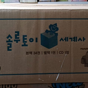 교원 빨간펜 솔루토이 세계사 미개봉 택포