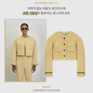 그로브스토어 네티 무스탕