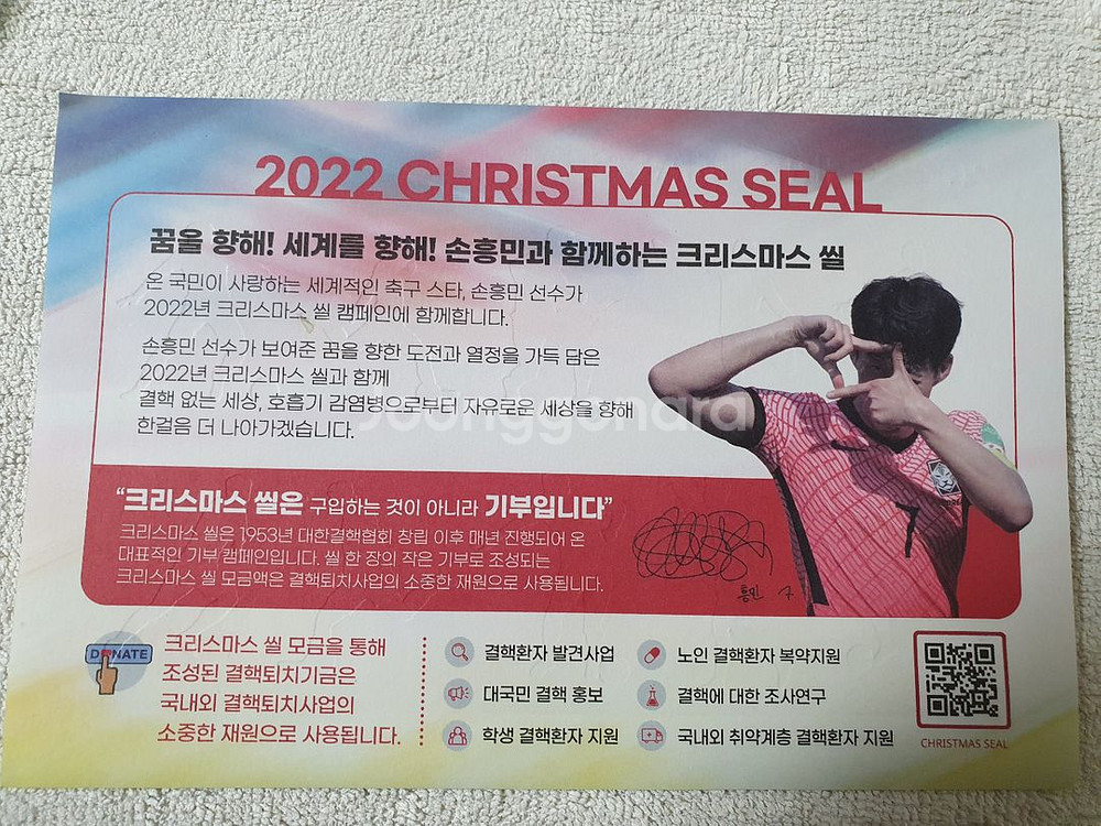 손흥민 2022 크리스마스 씰--1