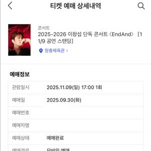 이창섭 콘서트 11/9 막콘 양도합니다