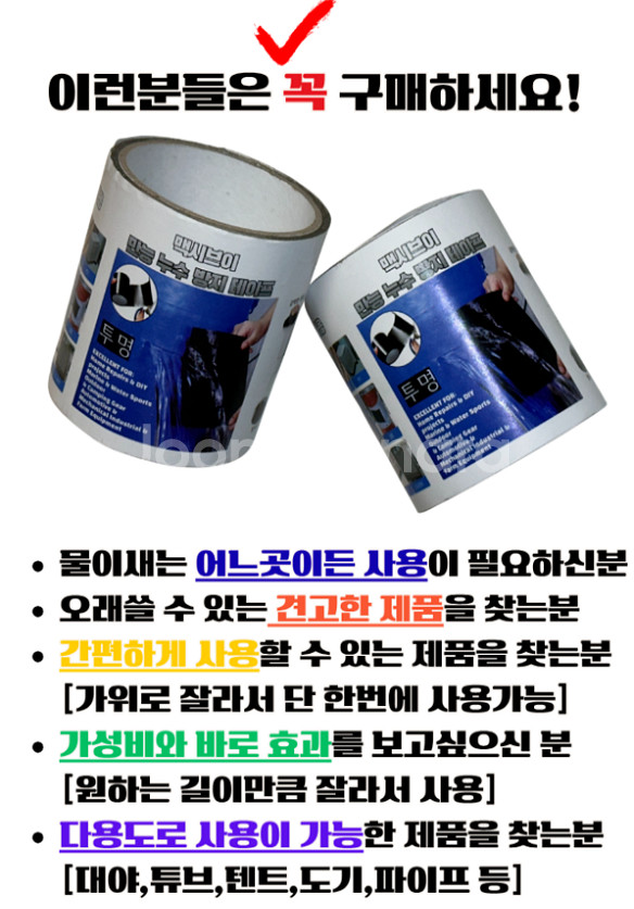 맥시브이 초강력 방수 테이프 욕실 배관 누수 보수--1