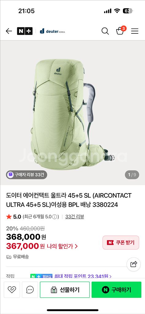 도이터 등산가방 에어컨택트 울트라 45+5 SL--1
