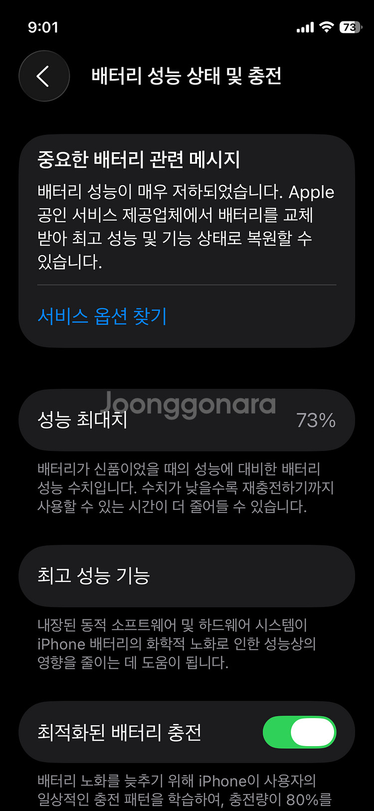 아이폰12미니 64g 화이트 팝니다.--5