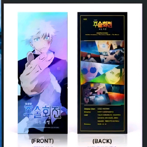 주술회전 TTT CGV특전미개봉