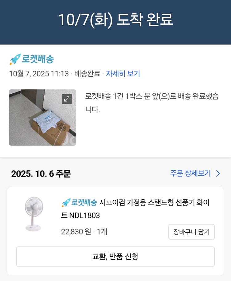 쿠팡에서 주문한 선풍기--0