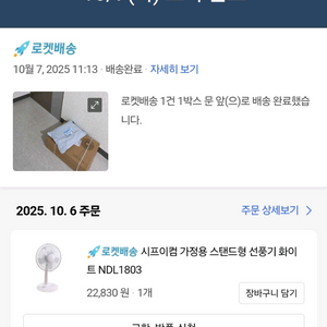 쿠팡에서 주문한 선풍기