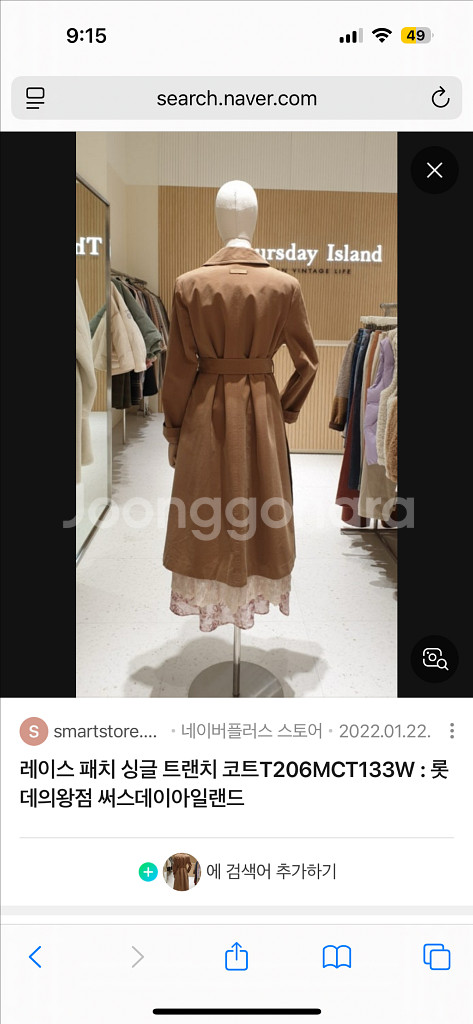 써스데이아일랜드 레이스패치싱글트랜치코트T206M--2