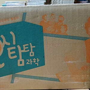 교원 빨간펜 호시탐탐과학 미개봉 택포