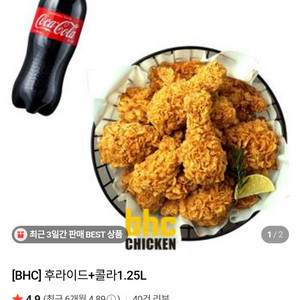 BHC 후라이드 + 콜라1.25L