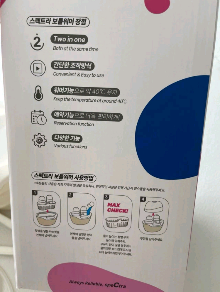 스펙트라 S1 Pro 전동+젖병 워머(깔대기)--1