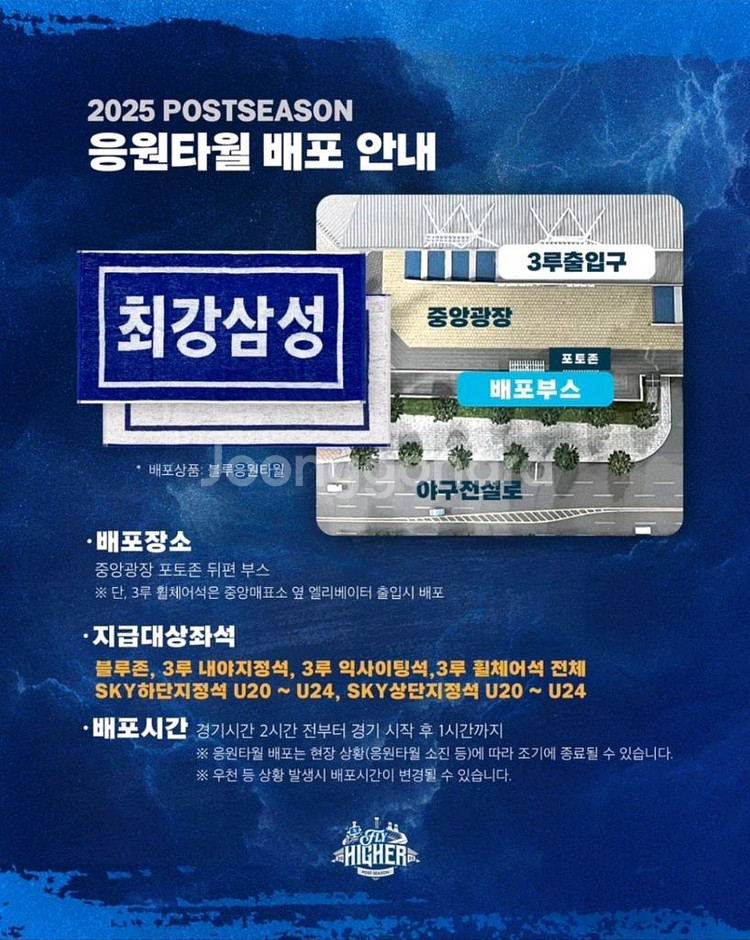 10월 21일 플레이오프 3차전 블루존 양도--0