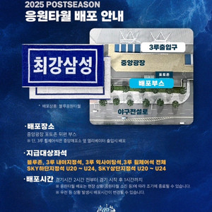 10월 21일 플레이오프 3차전 블루존 양도