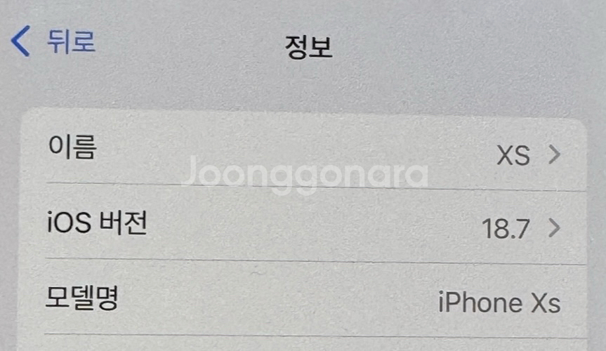 아이폰 XS 실버 64gb 상태 좋음--6