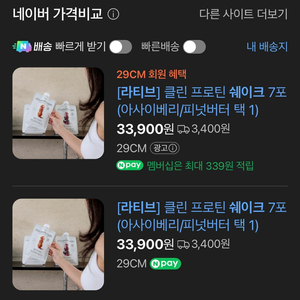 라티브 프로틴쉐이크 피넛버터맛