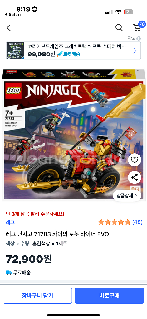 레고 닌자고 71817. 71783--5