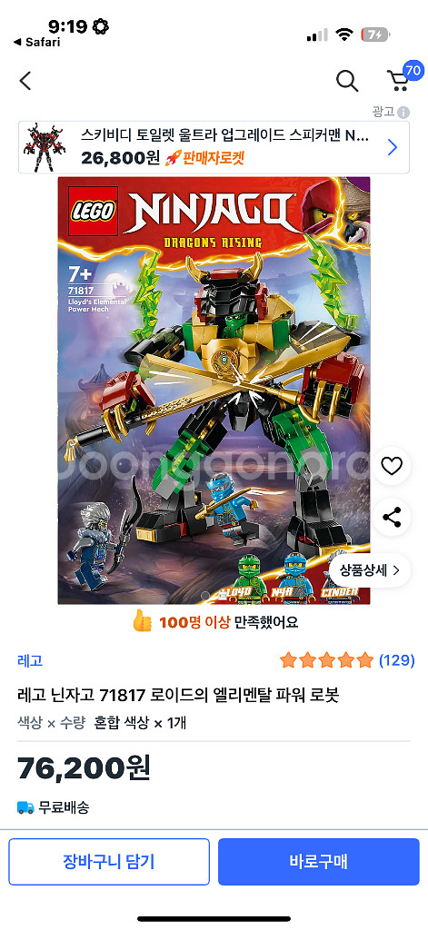 레고 닌자고 71817. 71783--6