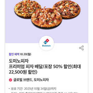 도미노피자50프로할인쿠폰 2천원