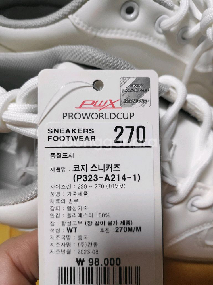 (새상품)270사이즈 운동화 가을 겨울 프로월드컵--2