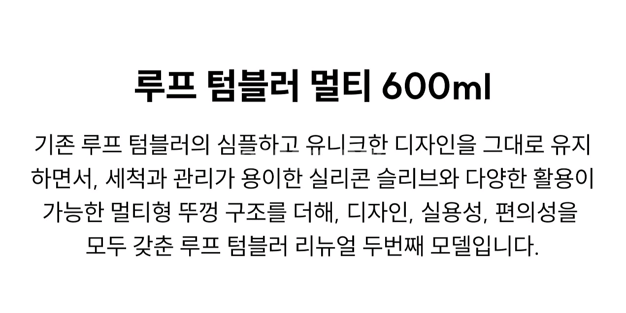 레고트 루프 텀블러 멀티 600ml--1