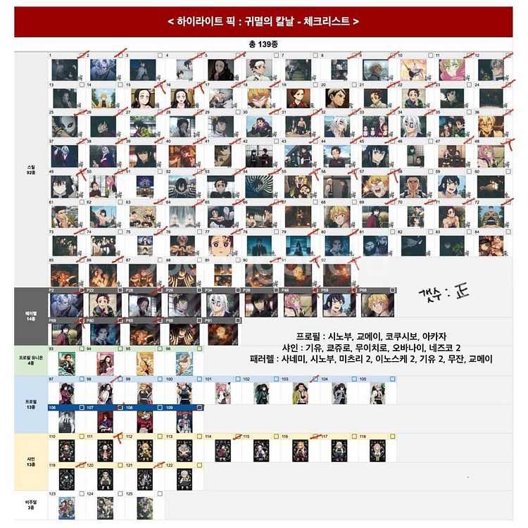 귀멸의 칼날 하이라이트 픽 콜렉팅 카드 귀칼 하이픽--1