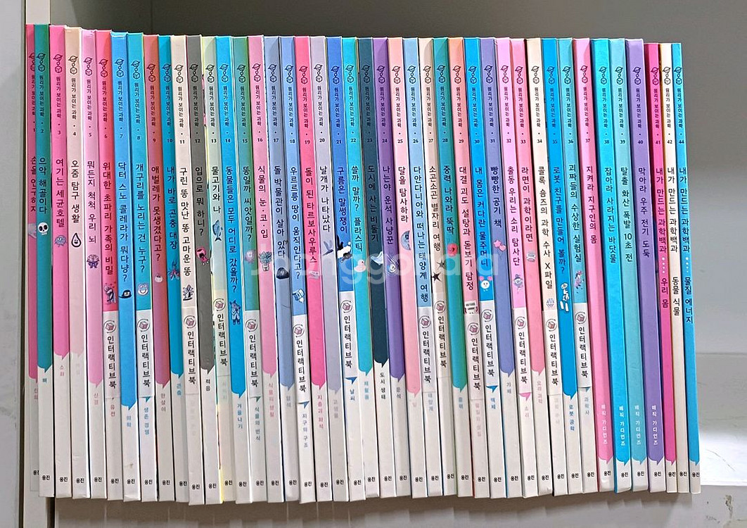 웅진북클럽 원리가보이는 과학 전43권 택포--0