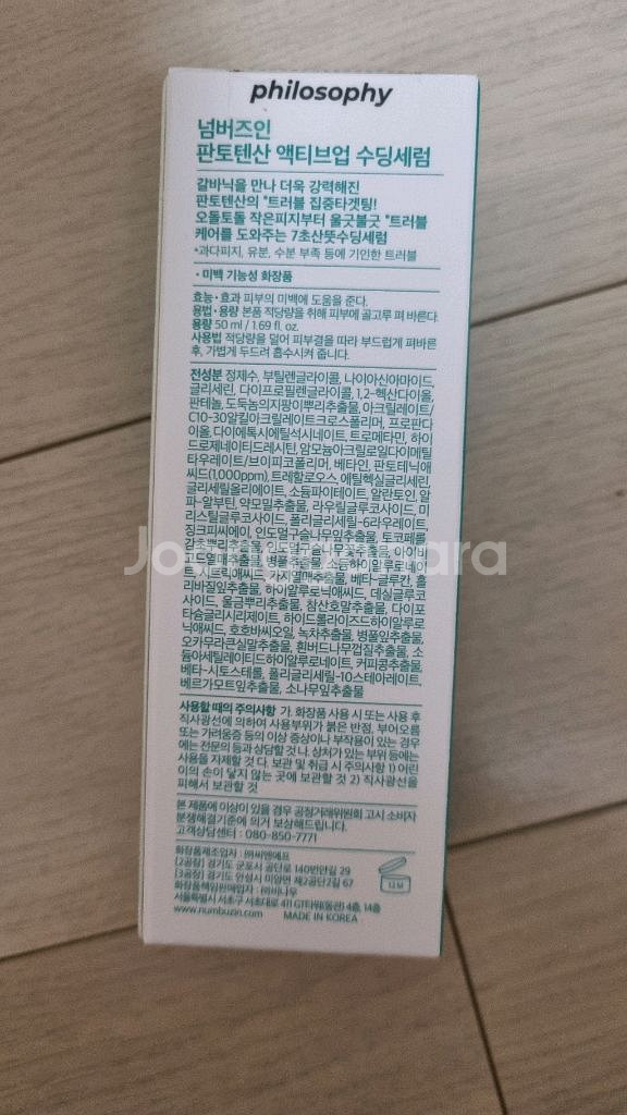 넘버즈인 1번 세럼 판토텐산 액티브업 수딩세럼--2