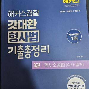 갓대환 형사소송법 기출총정리