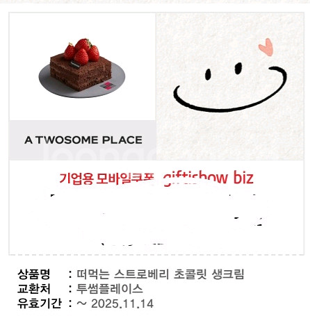 투썸플레이스 떠먹는 스트로베리 초콜릿 생크림 5700원--0