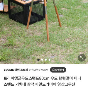 YSGMS 우드 삼각 랜턴스탠드 80cm
