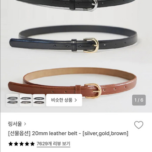 링서울 20mm벨트 새제품