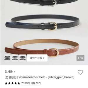 링서울 20mm벨트 새제품